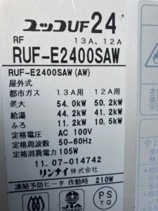 RUF-E2400SAW、リンナイ、24号、オート、屋外壁掛型、給湯器